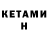 Кетамин VHQ renard68100