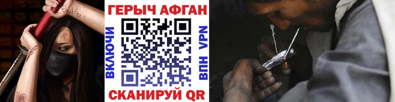 Героин Афган Белинский